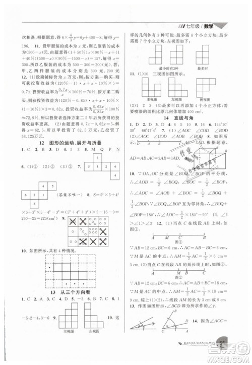2019年寒假衔接班寒假提优20天七年级数学专用版国标苏科版参考答案 2019年寒假衔接班寒假提优20天七年级数学专用版国标苏科版参考答案