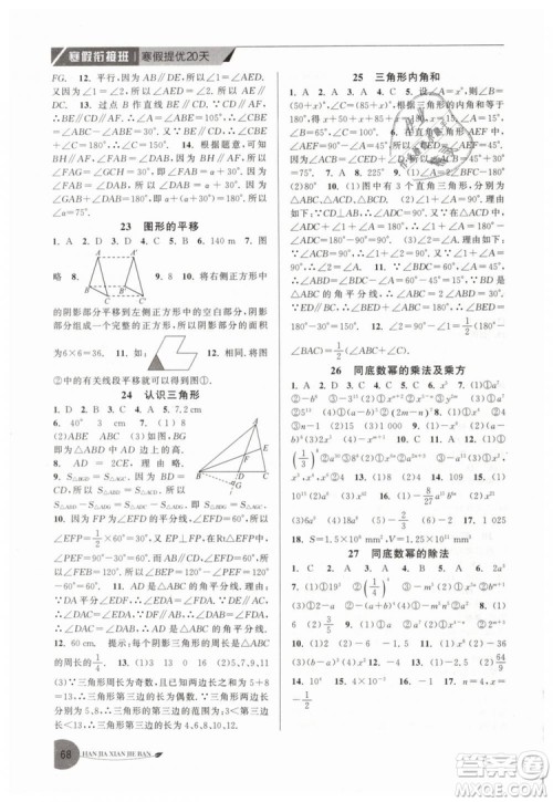 2019年寒假衔接班寒假提优20天七年级数学专用版国标苏科版参考答案