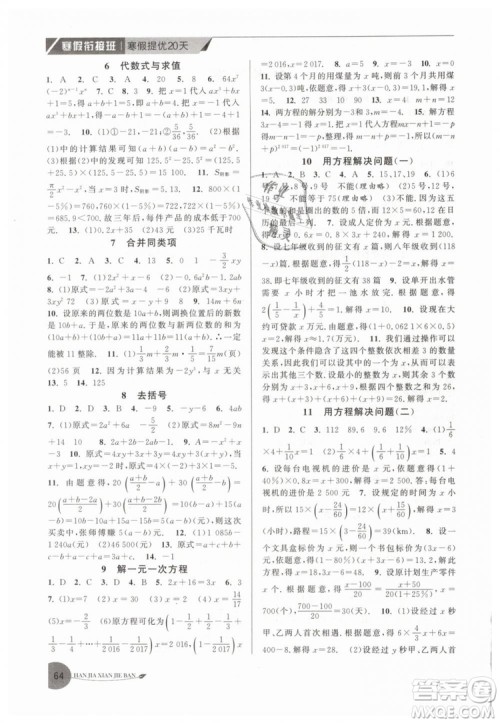 2019年寒假衔接班寒假提优20天七年级数学专用版国标苏科版参考答案