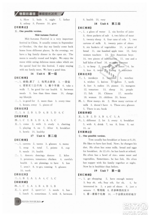 2019年寒假衔接班寒假提优20天七年级英语国标译林版参考答案