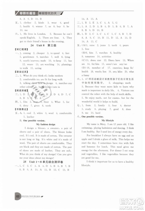 2019年寒假衔接班寒假提优20天七年级英语国标译林版参考答案