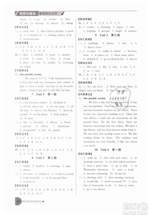 2019年寒假衔接班寒假提优20天七年级英语国标译林版参考答案