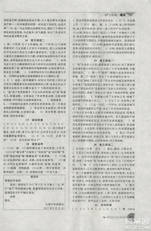 2019年寒假衔接班寒假提优20天七年级语文专用版人教版参考答案