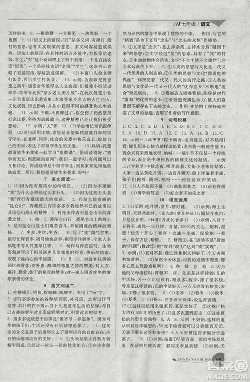 2019年寒假衔接班寒假提优20天七年级语文专用版人教版参考答案