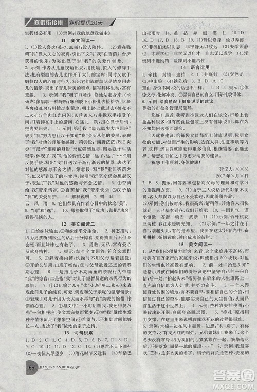 2019年寒假衔接班寒假提优20天七年级语文专用版人教版参考答案