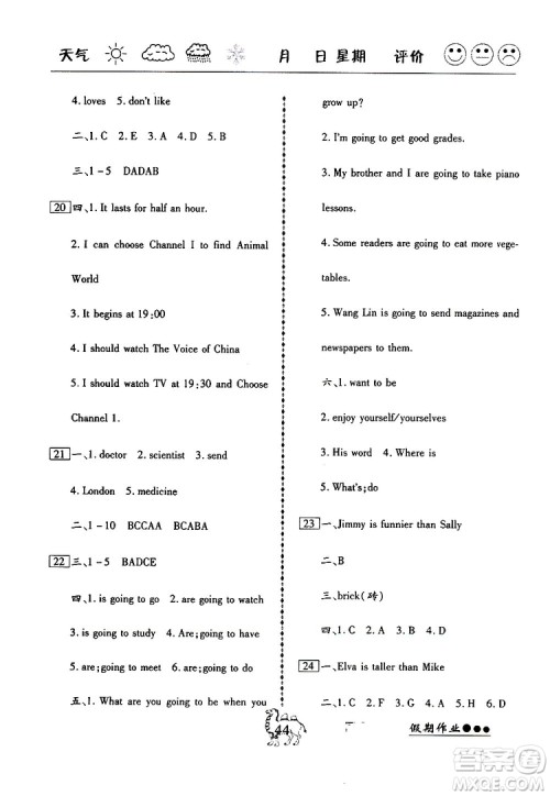 倍优假期作业2019年寒假作业八年级英语RJ人教版参考答案 倍优假期作业2019年寒假作业八年级英语RJ人教版参考答案