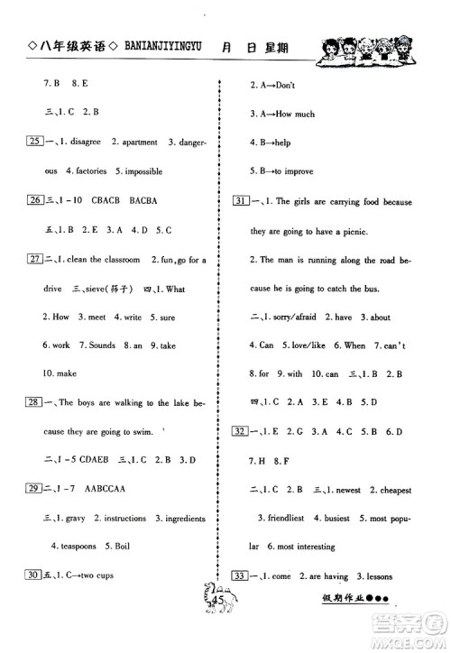倍优假期作业2019年寒假作业八年级英语RJ人教版参考答案 倍优假期作业2019年寒假作业八年级英语RJ人教版参考答案