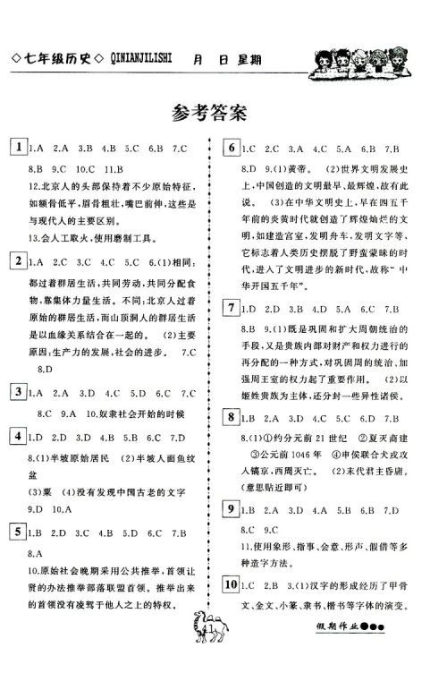 倍优假期作业2019年寒假作业七年级历史RJ人教版参考答案 倍优假期作业2019年寒假作业七年级历史RJ人教版参考答案