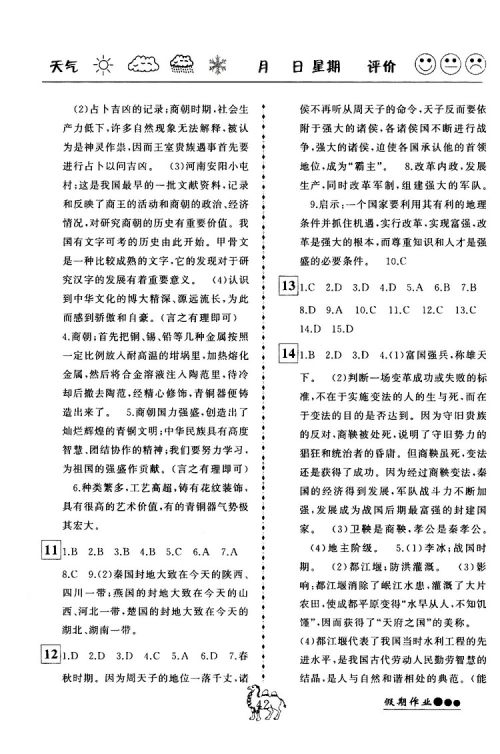 倍优假期作业2019年寒假作业七年级历史RJ人教版参考答案 倍优假期作业2019年寒假作业七年级历史RJ人教版参考答案