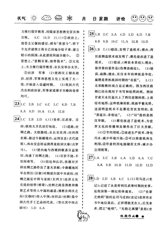 倍优假期作业2019年寒假作业七年级历史RJ人教版参考答案 倍优假期作业2019年寒假作业七年级历史RJ人教版参考答案
