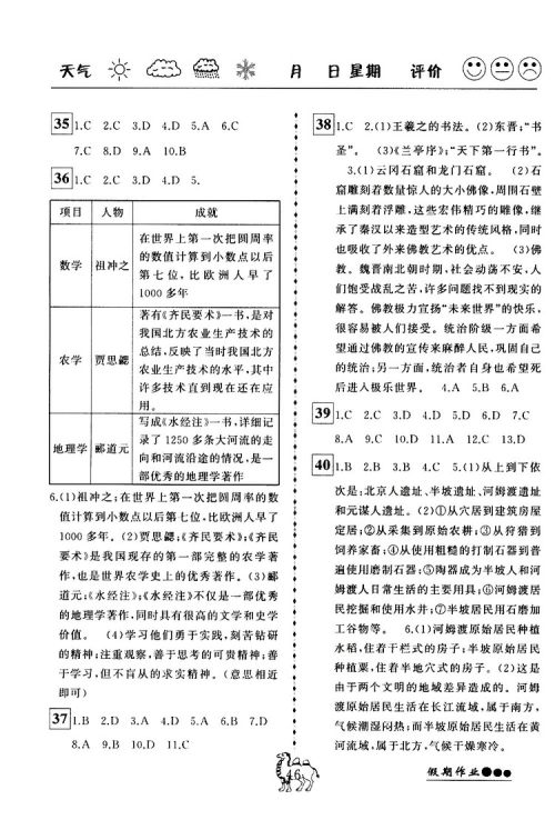 倍优假期作业2019年寒假作业七年级历史RJ人教版参考答案 倍优假期作业2019年寒假作业七年级历史RJ人教版参考答案