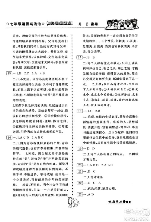 倍优假期作业2019年寒假作业七年级道德与法治RJ人教版参考答案