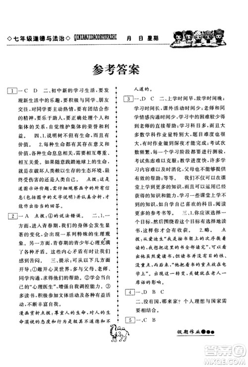 倍优假期作业2019年寒假作业七年级道德与法治RJ人教版参考答案 倍优假期作业2019年寒假作业七年级道德与法治RJ人教版参考答案