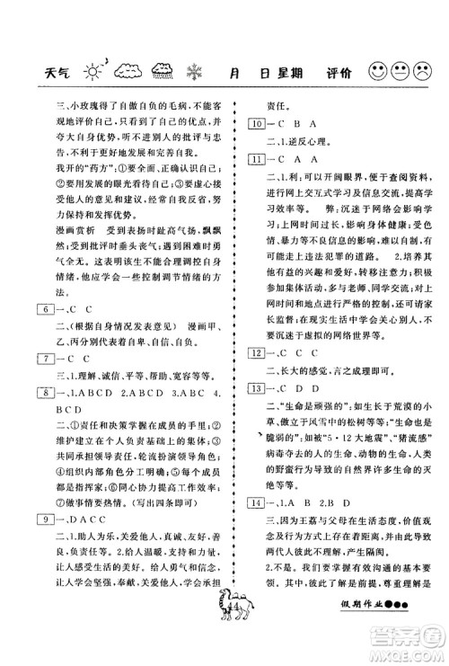 倍优假期作业2019年寒假作业七年级道德与法治RJ人教版参考答案 倍优假期作业2019年寒假作业七年级道德与法治RJ人教版参考答案