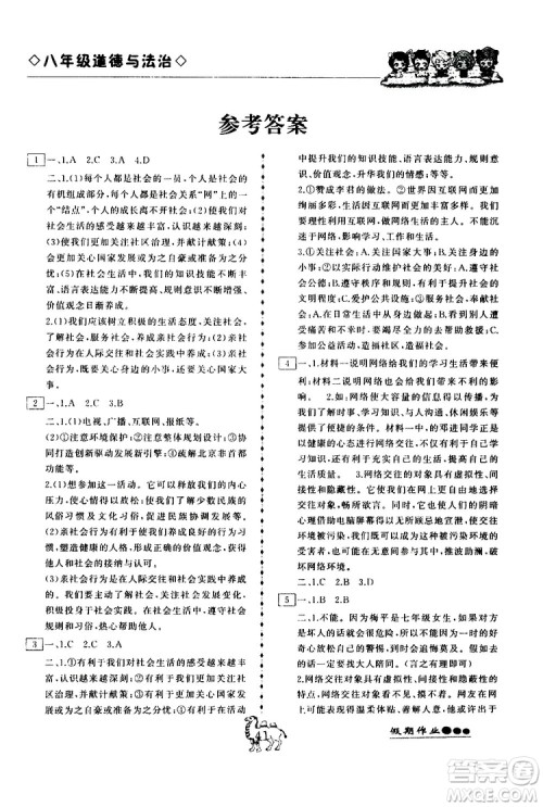 2019年倍优假期作业寒假作业八年级道德与法治RJ人教版参考答案