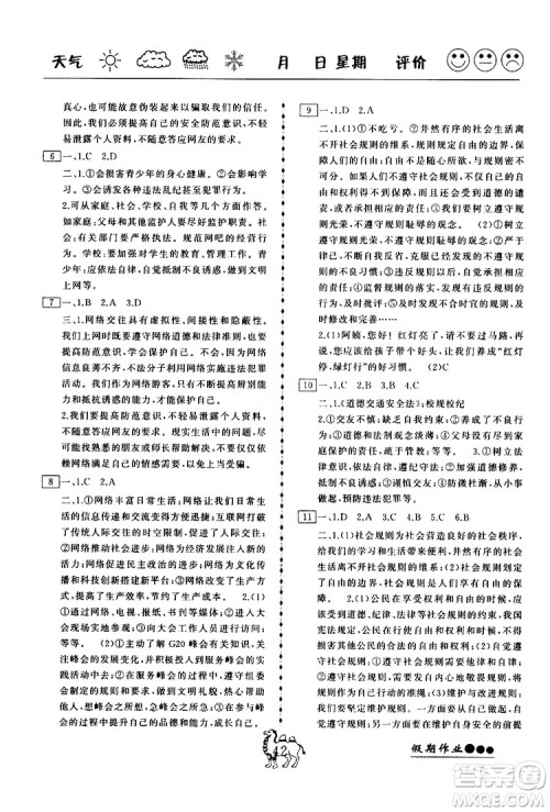 2019年倍优假期作业寒假作业八年级道德与法治RJ人教版参考答案