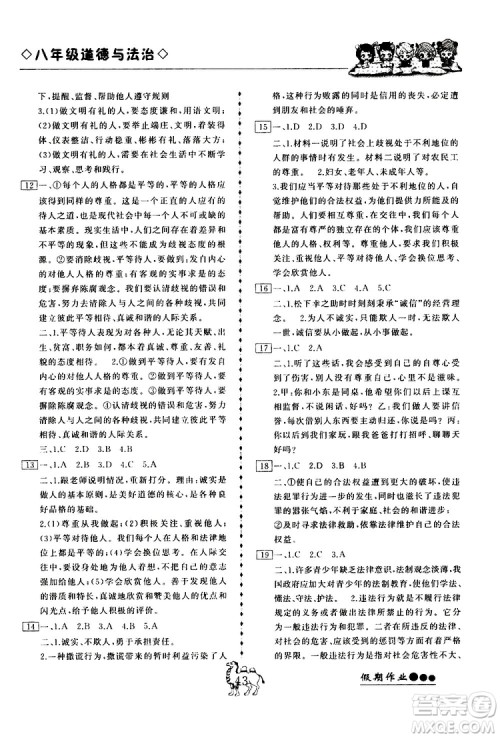 2019年倍优假期作业寒假作业八年级道德与法治RJ人教版参考答案 2019年倍优假期作业寒假作业八年级道德与法治RJ人教版参考答案