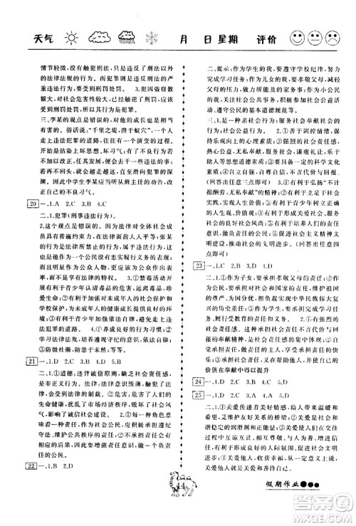 2019年倍优假期作业寒假作业八年级道德与法治RJ人教版参考答案
