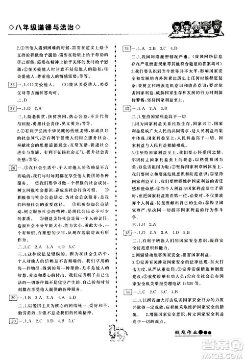 2019年倍优假期作业寒假作业八年级道德与法治RJ人教版参考答案 2019年倍优假期作业寒假作业八年级道德与法治RJ人教版参考答案