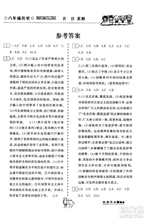 2019年倍优假期作业寒假作业八年级历史RJ人教版参考答案