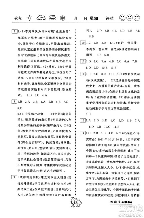 2019年倍优假期作业寒假作业八年级历史RJ人教版参考答案