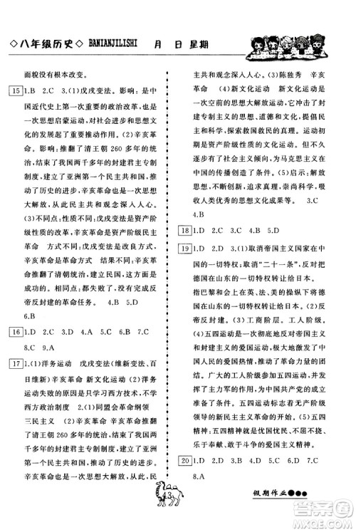 2019年倍优假期作业寒假作业八年级历史RJ人教版参考答案