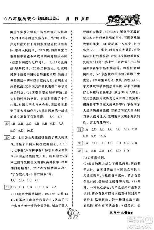 2019年倍优假期作业寒假作业八年级历史RJ人教版参考答案