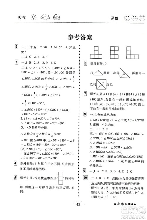 2019倍优寒假快线假期作业寒假作业八年级数学部编版人教版参考答案