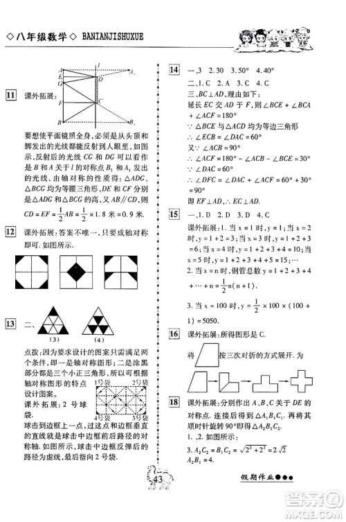 2019倍优寒假快线假期作业寒假作业八年级数学部编版人教版参考答案