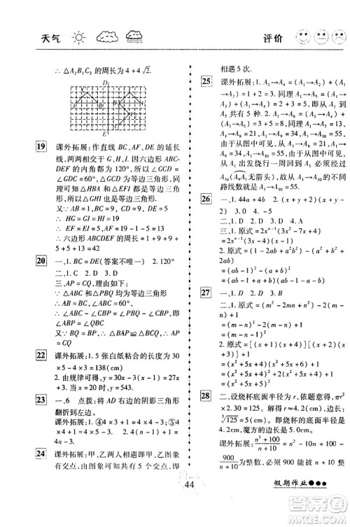 2019倍优寒假快线假期作业寒假作业八年级数学部编版人教版参考答案