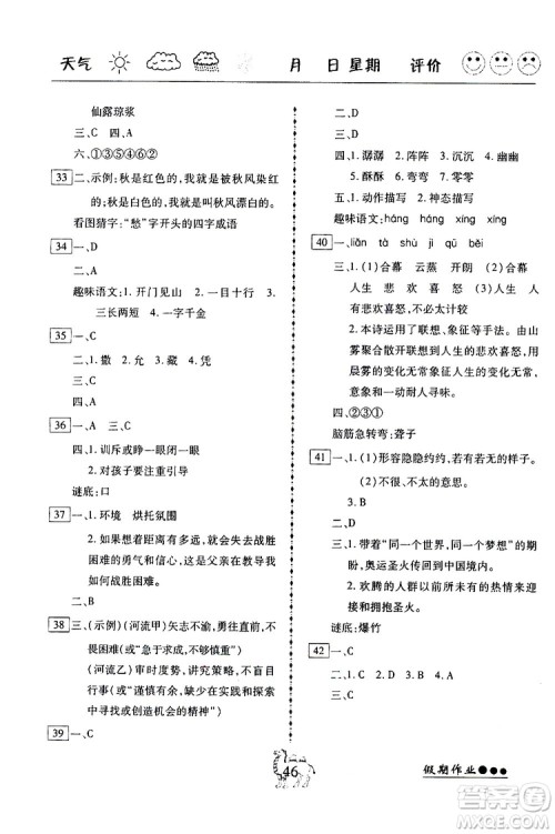 2019倍优寒假快线假期作业寒假作业七年级语文部编版人教版参考答案