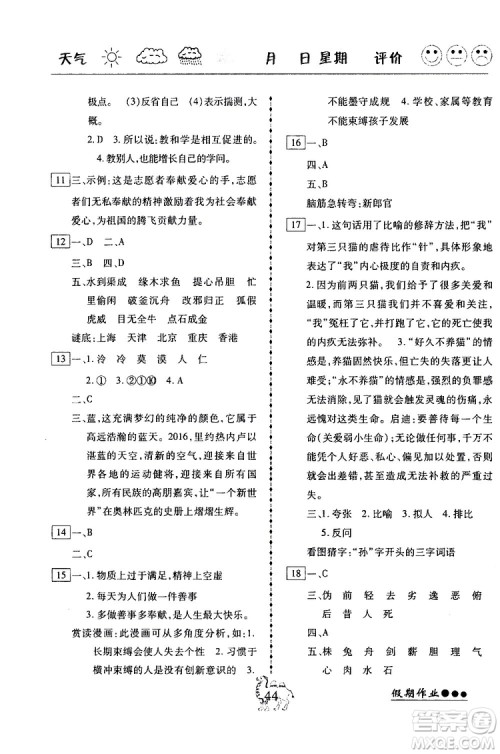 2019倍优寒假快线假期作业寒假作业七年级语文部编版人教版参考答案