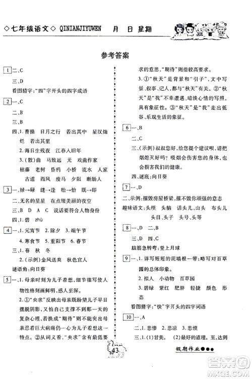 2019倍优寒假快线假期作业寒假作业七年级语文部编版人教版参考答案