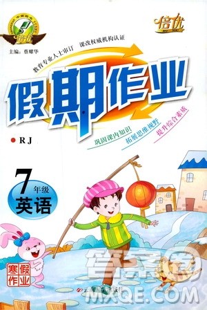 2019倍优寒假快线假期作业寒假作业七年级英语部编版人教版参考答案 2019倍优寒假快线假期作业寒假作业七年级英语部编版人教版参考答案