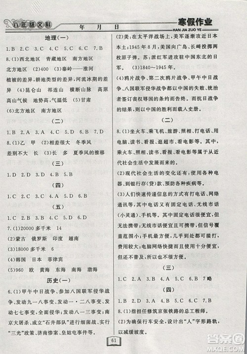 永乾教育2019寒假作业快乐假期八年级文科综合答案 永乾教育2019寒假作业快乐假期八年级文科综合答案