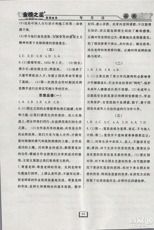 永乾教育2019寒假作业快乐假期八年级文科综合答案 永乾教育2019寒假作业快乐假期八年级文科综合答案