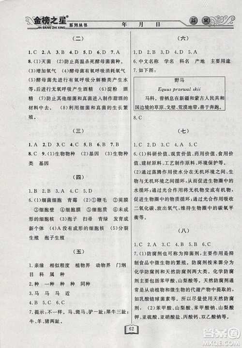 永乾教育2019寒假作业快乐假期八年级理科综合答案 永乾教育2019寒假作业快乐假期八年级理科综合答案