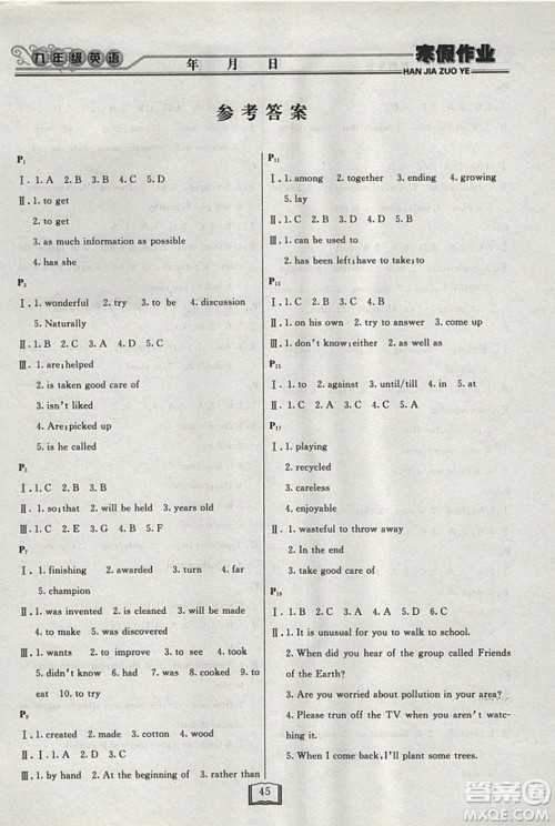 永乾教育2019寒假作业快乐假期九年级英语外研版答案