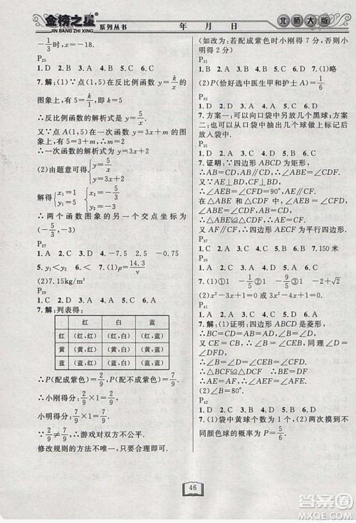 永乾教育2019寒假作业快乐假期九年级数学北师大版答案