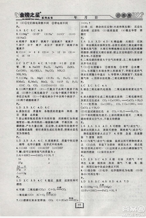 永乾教育2019寒假作业快乐假期九年级化学沪教版答案