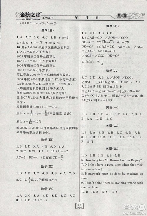 永乾教育2019寒假作业快乐假期九年级通用版答案 永乾教育2019寒假作业快乐假期九年级通用版答案