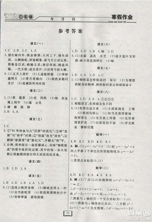 永乾教育2019寒假作业快乐假期九年级通用版答案 永乾教育2019寒假作业快乐假期九年级通用版答案