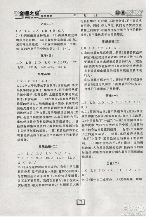 永乾教育2019寒假作业快乐假期九年级通用版答案 永乾教育2019寒假作业快乐假期九年级通用版答案