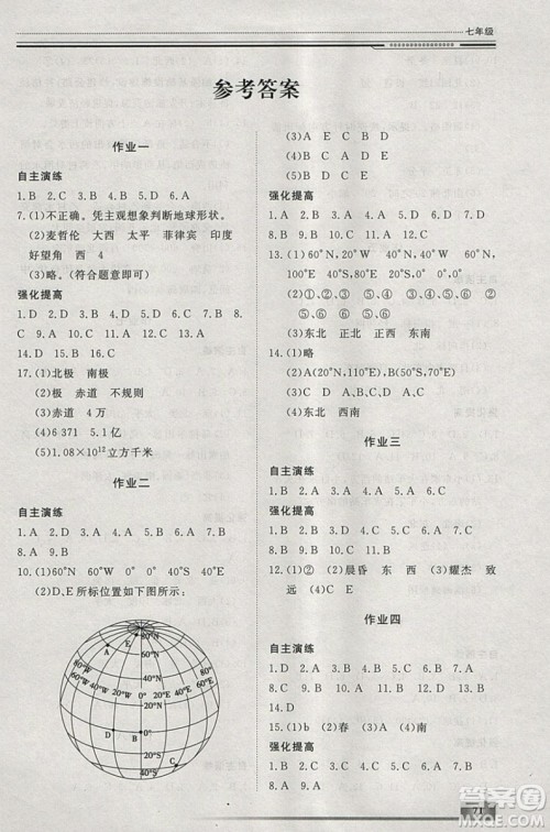 文轩图书2019寒假假期生活指导七年级地理答案