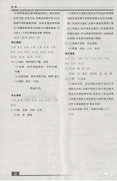 文轩图书2019寒假假期生活指导七年级地理答案 文轩图书2019寒假假期生活指导七年级地理答案