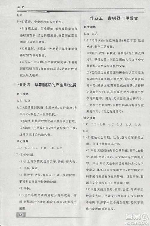 文轩图书2019寒假假期生活指导七年级历史答案