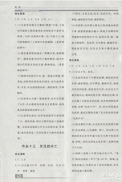 文轩图书2019寒假假期生活指导七年级历史答案