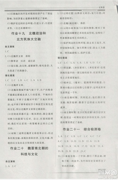 文轩图书2019寒假假期生活指导七年级历史答案