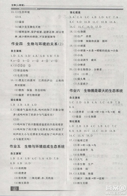 文轩图书2019寒假假期生活指导七年级生物答案