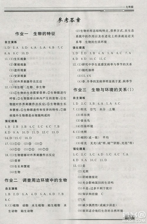 文轩图书2019寒假假期生活指导七年级生物答案